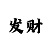 光遇返场礼包